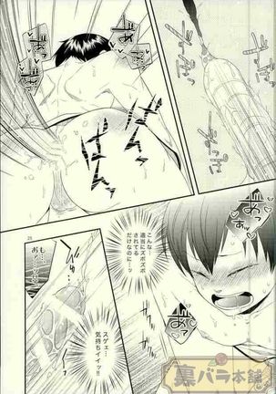 俺の彼氏が犬に取り憑かれまして。 Page #24