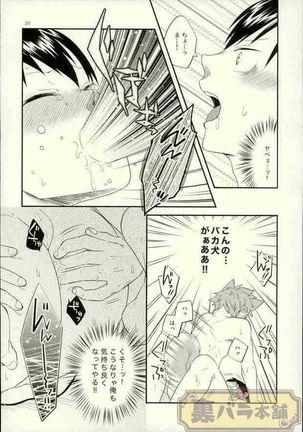 俺の彼氏が犬に取り憑かれまして。 Page #19