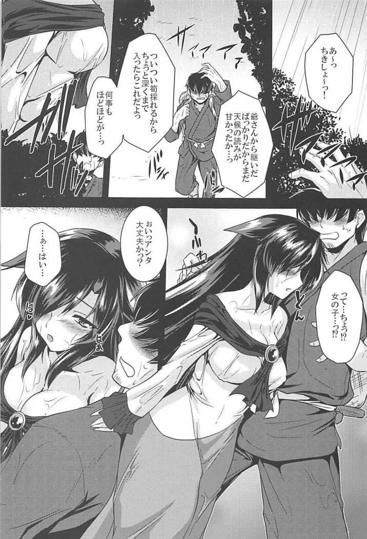 Ame no Yoru ni