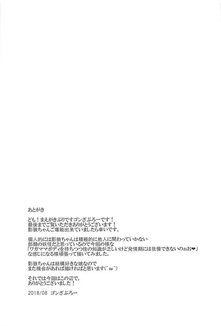 Ame no Yoru ni