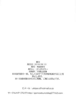 Ame no Yoru ni Page #25