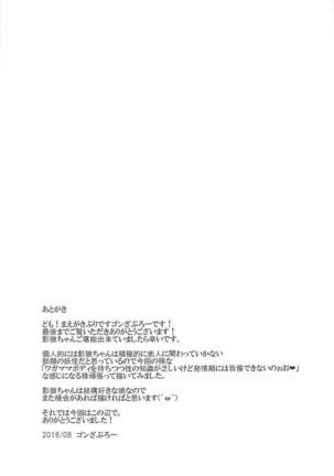 Ame no Yoru ni Page #24