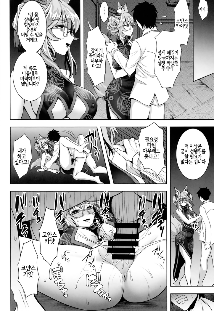 Cojanskaya ni Rouraku Sareru Hon | 코얀스카야에게 농락당하는 책