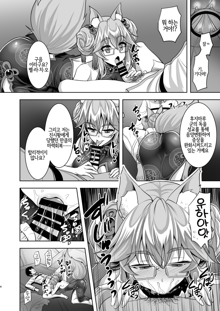 Cojanskaya ni Rouraku Sareru Hon | 코얀스카야에게 농락당하는 책
