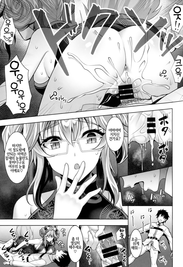 Cojanskaya ni Rouraku Sareru Hon | 코얀스카야에게 농락당하는 책
