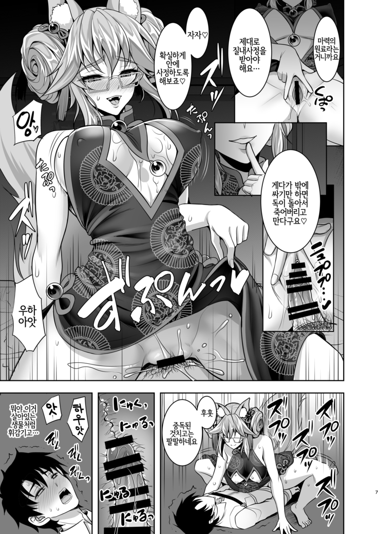 Cojanskaya ni Rouraku Sareru Hon | 코얀스카야에게 농락당하는 책
