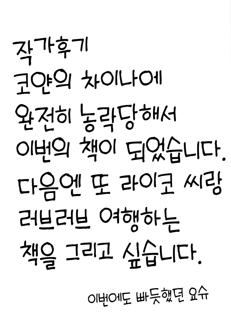 Cojanskaya ni Rouraku Sareru Hon | 코얀스카야에게 농락당하는 책