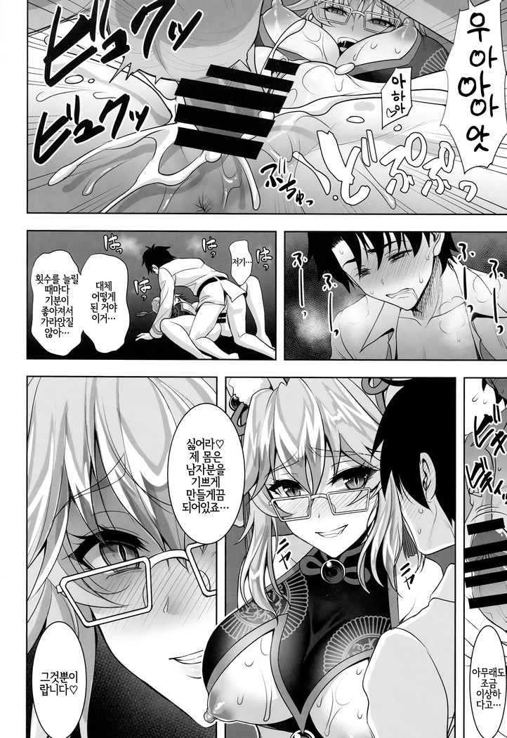Cojanskaya ni Rouraku Sareru Hon | 코얀스카야에게 농락당하는 책