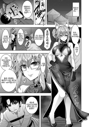 Cojanskaya ni Rouraku Sareru Hon | 코얀스카야에게 농락당하는 책 Page #3