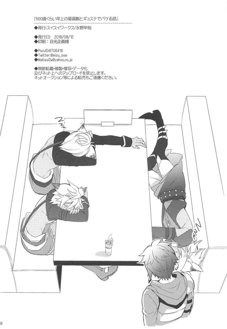 500-sai Kurai Toshiue no Seishoujuu to Guste de Bakeru Hanashi