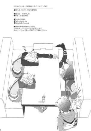 500-sai Kurai Toshiue no Seishoujuu to Guste de Bakeru Hanashi Page #17