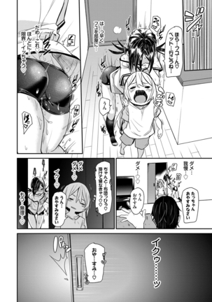 びんかんflavor Page #201