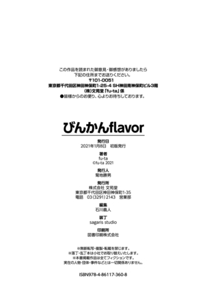 びんかんflavor Page #217
