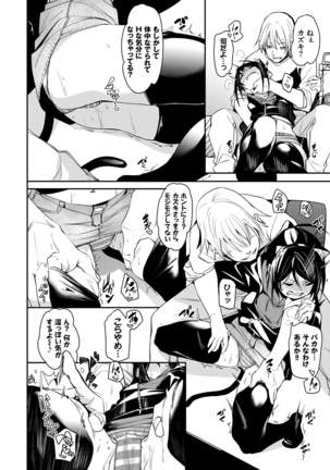 びんかんflavor Page #103