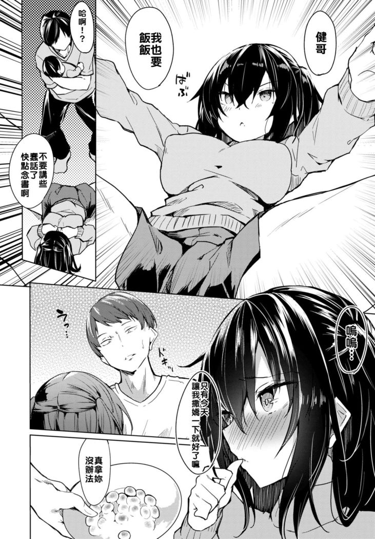 Watashi, Akachan ni Narimasu