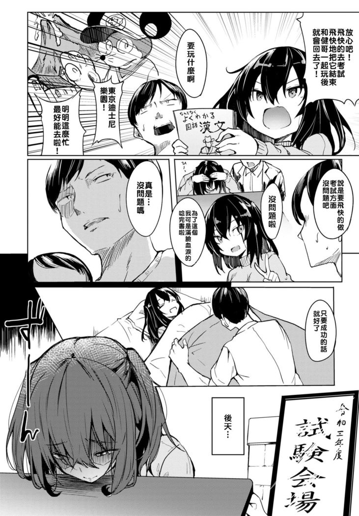 Watashi, Akachan ni Narimasu