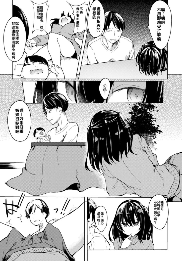 Watashi, Akachan ni Narimasu