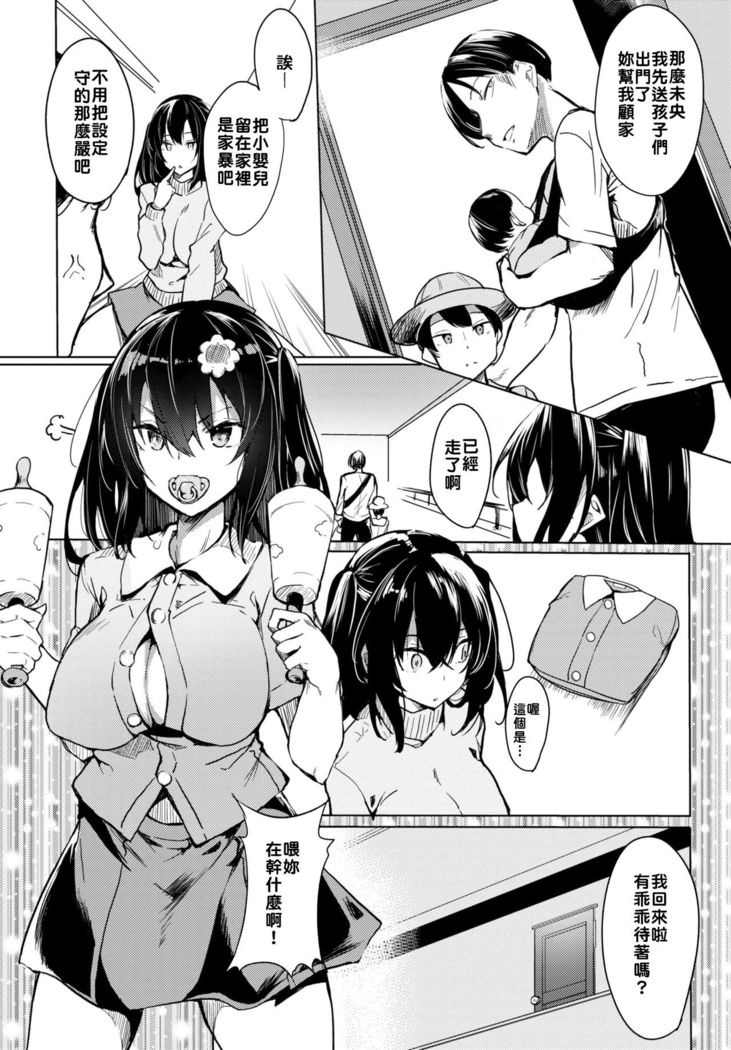 Watashi, Akachan ni Narimasu