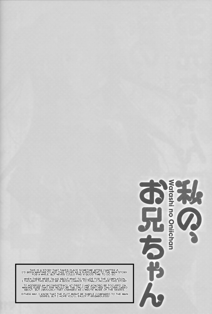 Watashi no, Onii-chan Extra