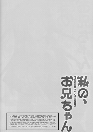 Watashi no, Onii-chan Extra Page #2