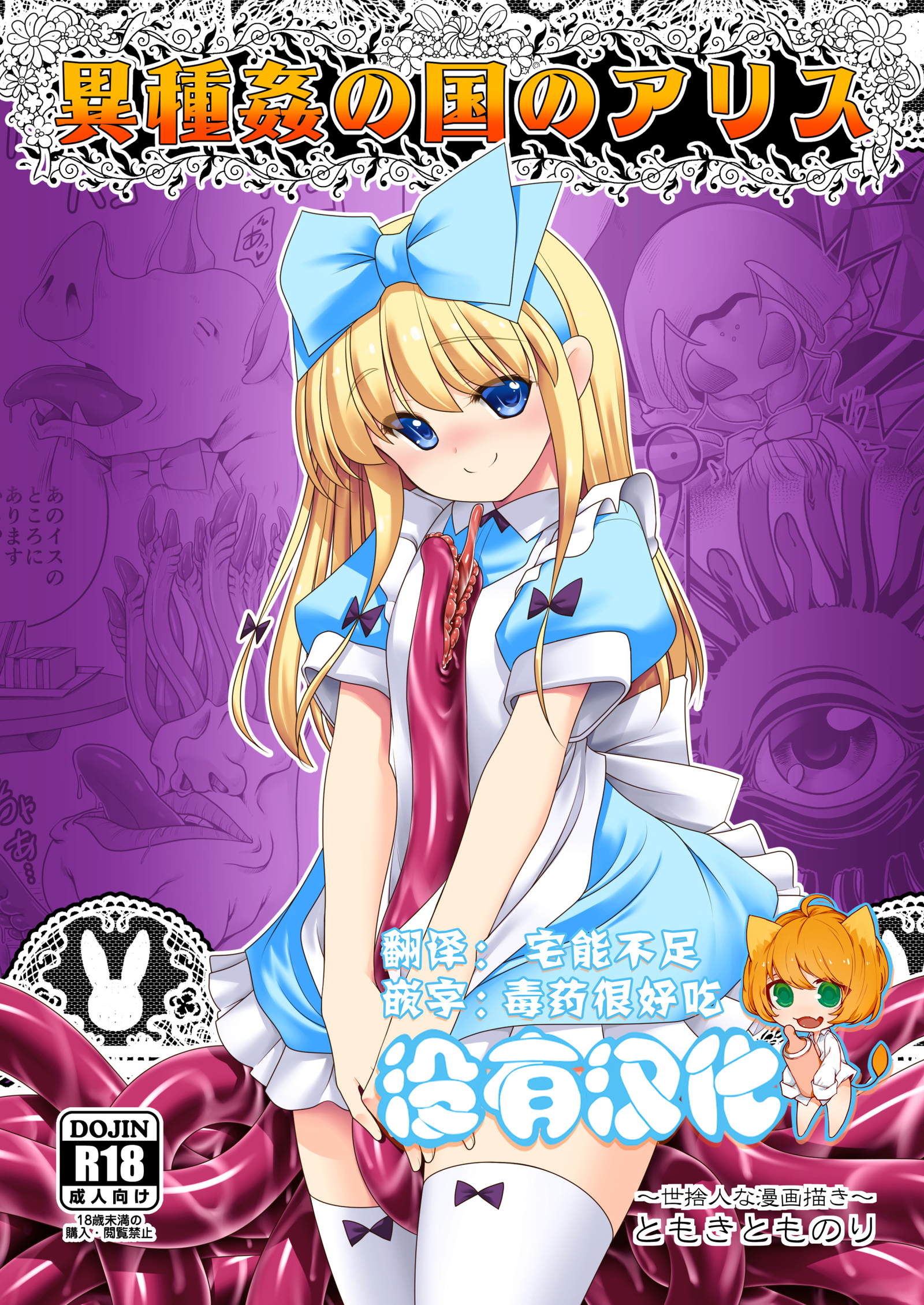 Alice In Wonderland Porn Comics - Alice In Wonderland - Free Hentai Manga, Doujins & XXX