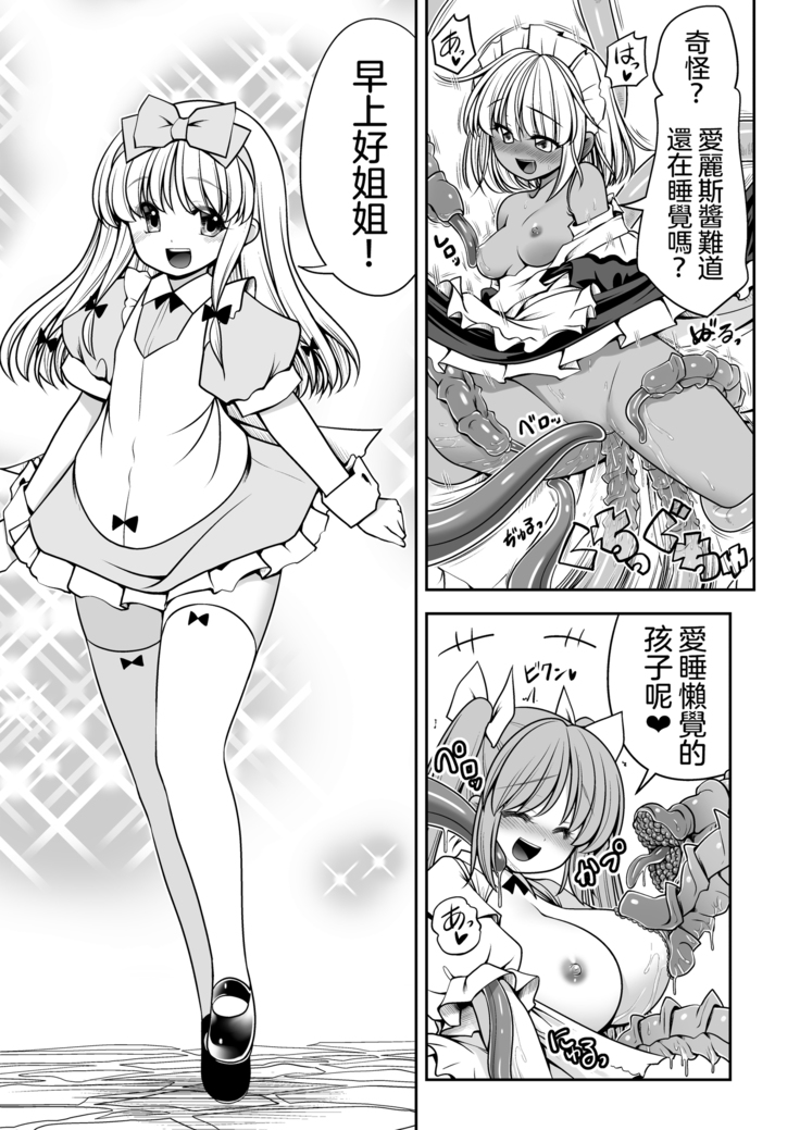 Ishukan No Kuni No Alice