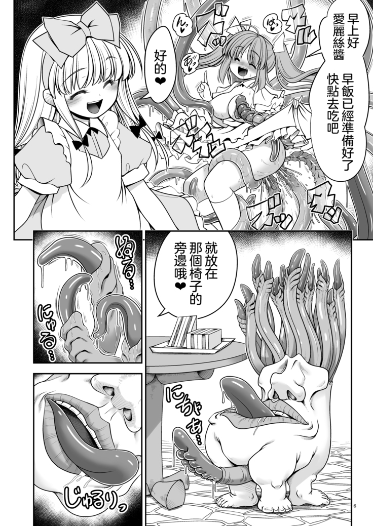 Ishukan No Kuni No Alice