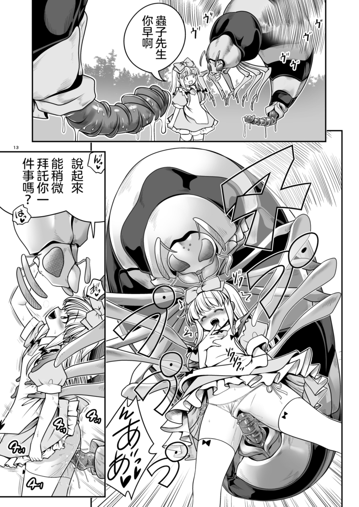 Ishukan No Kuni No Alice