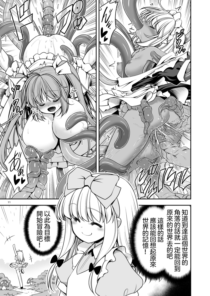 Ishukan No Kuni No Alice