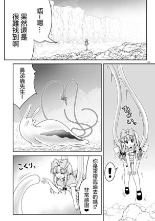 Ishukan No Kuni No Alice - Page 25