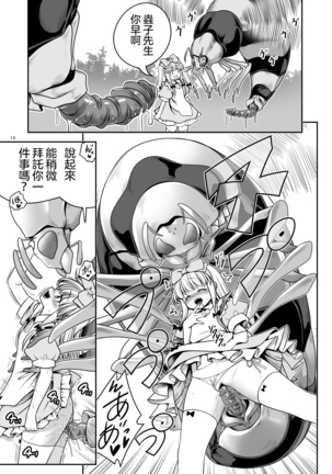 Ishukan No Kuni No Alice - Page 14