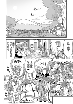 Ishukan No Kuni No Alice - Page 5