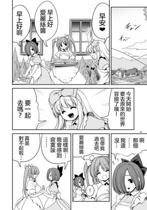 Ishukan No Kuni No Alice - Page 33