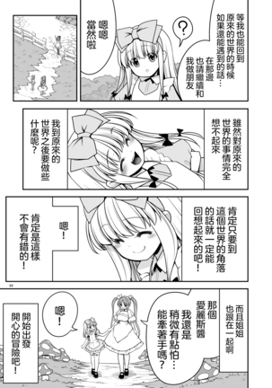 Ishukan No Kuni No Alice - Page 34