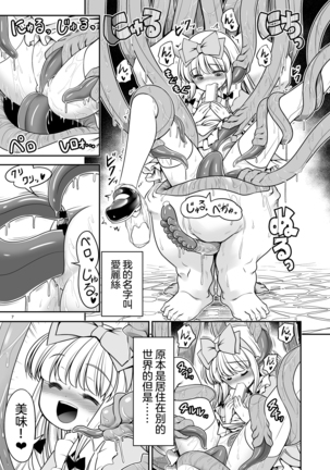 Ishukan No Kuni No Alice - Page 8