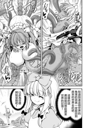Ishukan No Kuni No Alice - Page 12