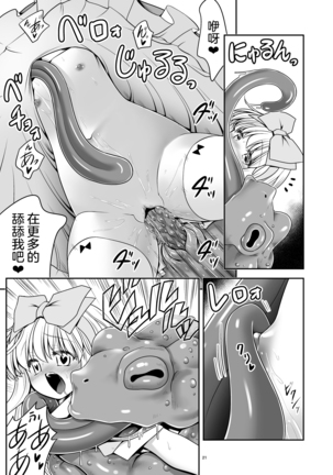 Ishukan No Kuni No Alice - Page 22