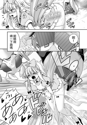 Ishukan No Kuni No Alice - Page 16