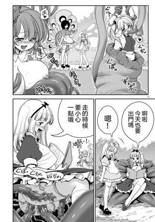 Ishukan No Kuni No Alice - Page 13