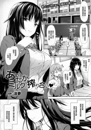 Attaka Milk no Shiboriai - Page 2