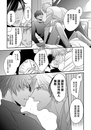 Alpha ga Alpha o Daku Houhou | α与α做爱的方法 1-2 Page #76