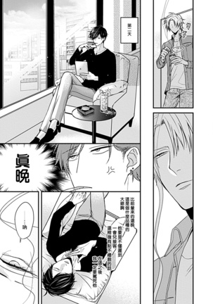 Alpha ga Alpha o Daku Houhou | α与α做爱的方法 1-2 Page #17