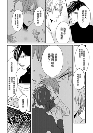 Alpha ga Alpha o Daku Houhou | α与α做爱的方法 1-2 Page #75