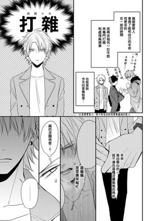 Alpha ga Alpha o Daku Houhou | α与α做爱的方法 1-2 Page #60