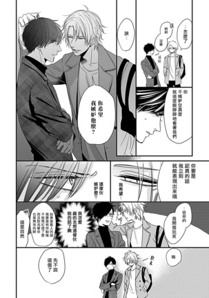 Alpha ga Alpha o Daku Houhou | α与α做爱的方法 1-2 Page #65