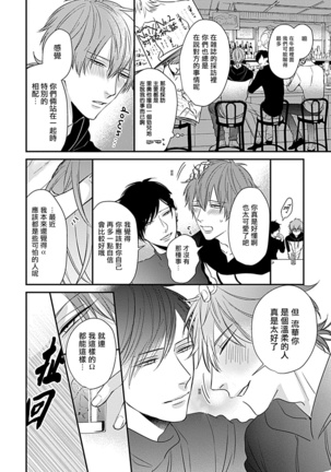 Alpha ga Alpha o Daku Houhou | α与α做爱的方法 1-2 Page #69