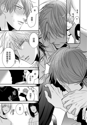 Alpha ga Alpha o Daku Houhou | α与α做爱的方法 1-2 Page #72