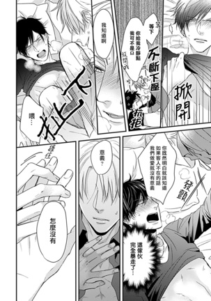 Alpha ga Alpha o Daku Houhou | α与α做爱的方法 1-2 Page #32