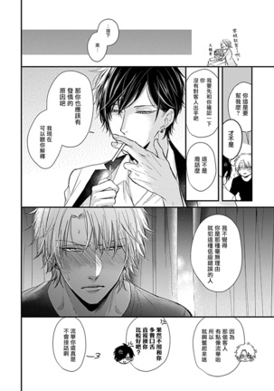 Alpha ga Alpha o Daku Houhou | α与α做爱的方法 1-2 Page #49