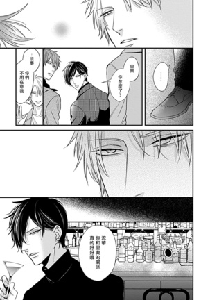 Alpha ga Alpha o Daku Houhou | α与α做爱的方法 1-2 Page #68